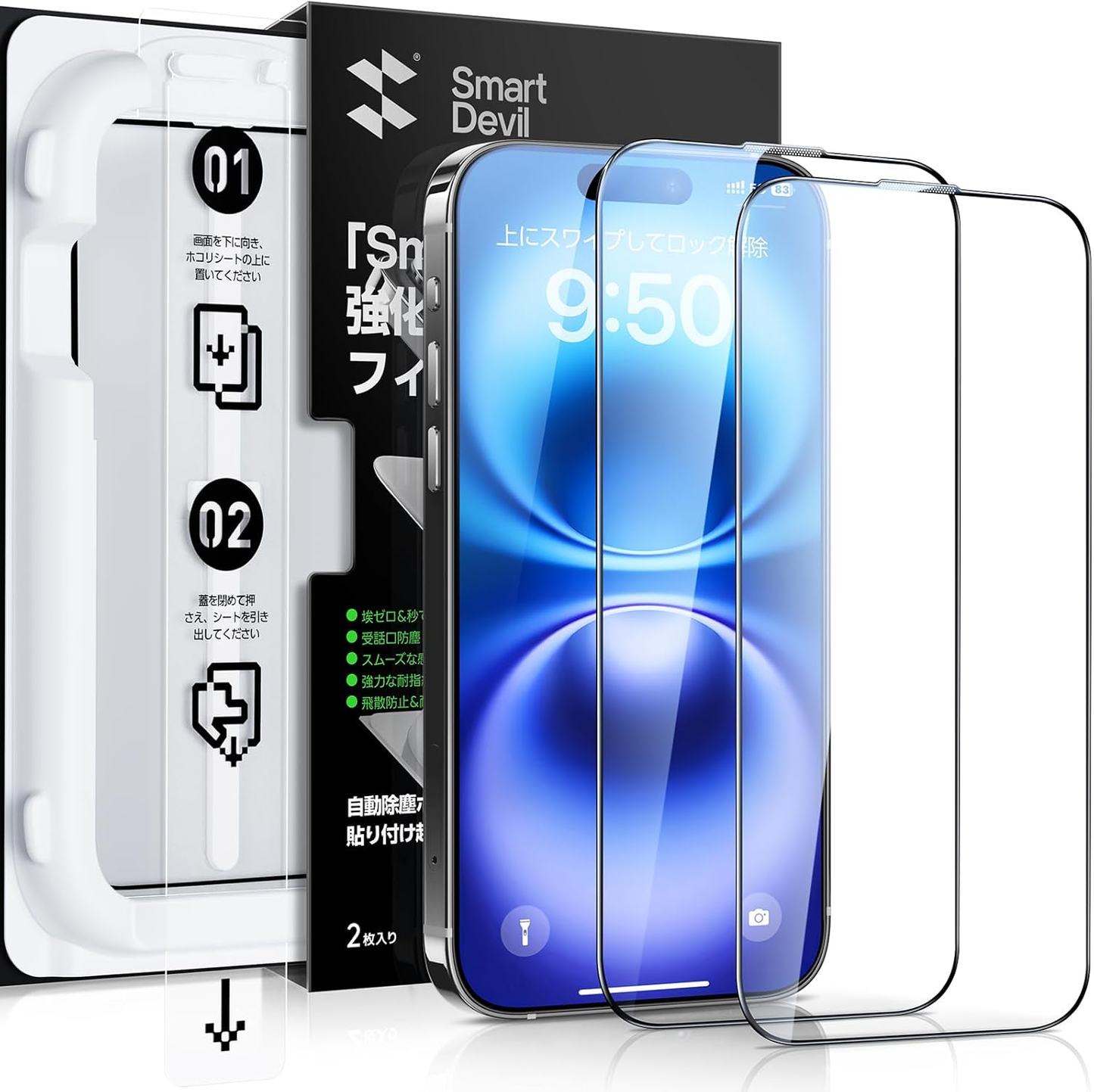 SmartDevil ガラスフィルム 一体式ガイド枠付き 簡単貼り付け HDクリア 位置ずれない 気泡ゼロ 9H硬度 指紋軽減 ラウンドエッジ加工 光沢タイプ ツルツル 保護フィルム【SmartPull Box】 2枚セット