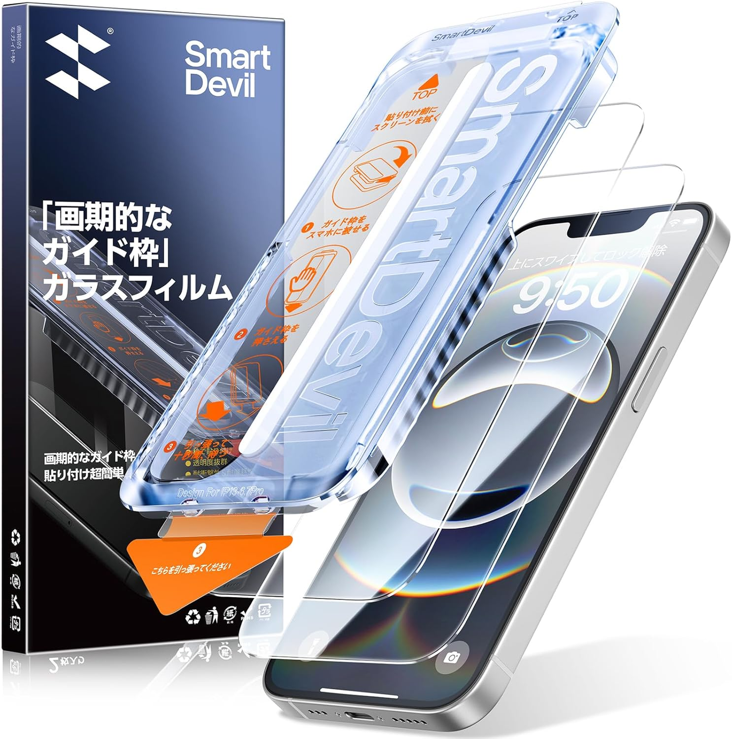 【0気泡を3秒で完成】SmartDevil ガラスフィルム 2枚セット ガイド枠付き 貼り付け超簡単 自動除塵 米軍MIL規格 黒縁なし 落下保護 滑らかな手触り 保護フィルム