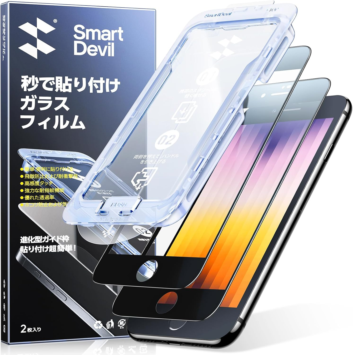 【黒縁・HD光沢】SmartDevil iPhone SE3 用/iPhone SE2 用/iPhone 8 7 6 6s ガラスフィルム 2枚 貼りやすい 超簡単 指紋防止 浮き/気泡なし 超スムースタッチ 全面保護 超9H耐衝撃 落下保護 強化ガラス アイフォンSE2/ SE3 対応(4.7インチ)「画期的なガイド枠」