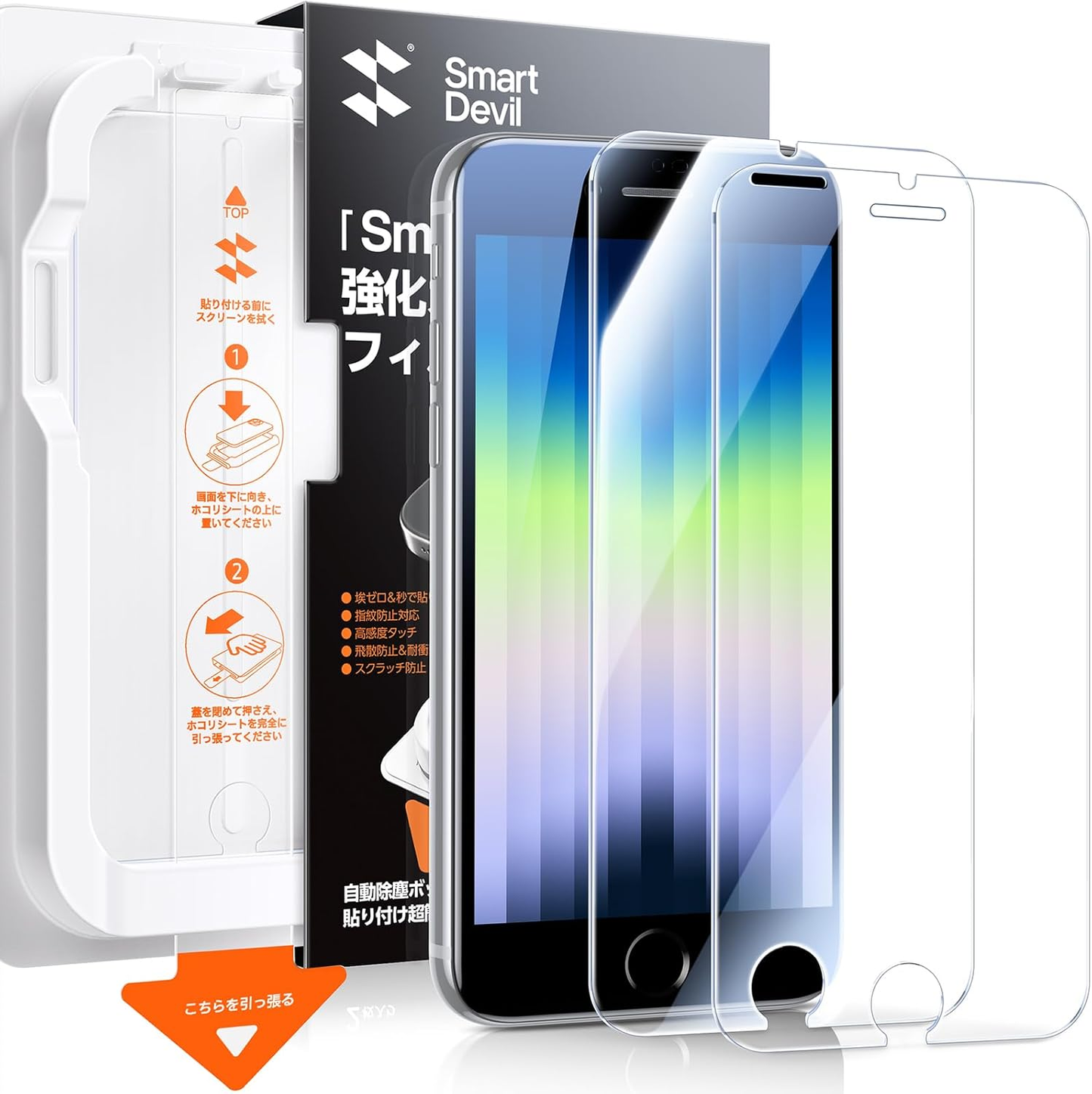 SmartDevil iPhone se3/se2 用ガラスフィルム 超簡単貼り付け 米軍MIL規格 高光沢 9H越え 全面保護 気泡ゼロ 指紋防止 アイフォンse 保護フィルム 対応2枚セット