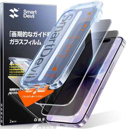 【覗き見防止】SmartDevil ガラスフィルム 2枚セット 超簡単貼り付け 自動除塵 プライバシー のぞき見防止 米軍MIL規格 落下保護 滑らかな手触り 指紋防止  iPhone17/17air/17pro/17promax 対応 横から見えない強化ガラス