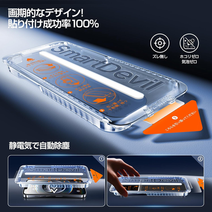 【覗き見防止】SmartDevil ガラスフィルム 2枚セット 超簡単貼り付け 自動除塵 プライバシー のぞき見防止 米軍MIL規格 落下保護 滑らかな手触り 指紋防止  横から見えない強化ガラス