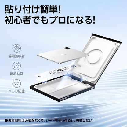 「Smart Box」iPad 用  SmartDevil強化ガラスフィルム  保護フィルム 自動除塵 超簡単貼り付け 落下保護 気泡ゼロ 滑らかな手触り 指紋防止 アイパッド 用 強化ガラス