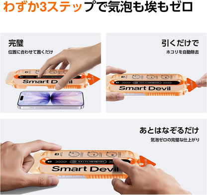 「画期的なガイド枠」SmartDevil iPhone17シリーズ 用ガラスフィルム 2枚セット 超簡単貼り付け 自動除塵 米軍MIL規格 落下保護 滑らかな手触り 指紋防止  高光沢