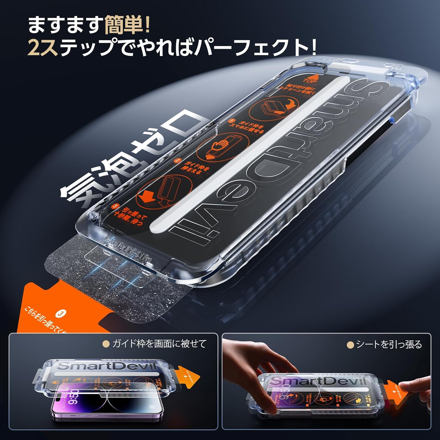 【0気泡を3秒で完成】SmartDevil ガラスフィルム 2枚セット ガイド枠付き 貼り付け超簡単 自動除塵 米軍MIL規格 黒縁なし 落下保護 滑らかな手触り 保護フィルム