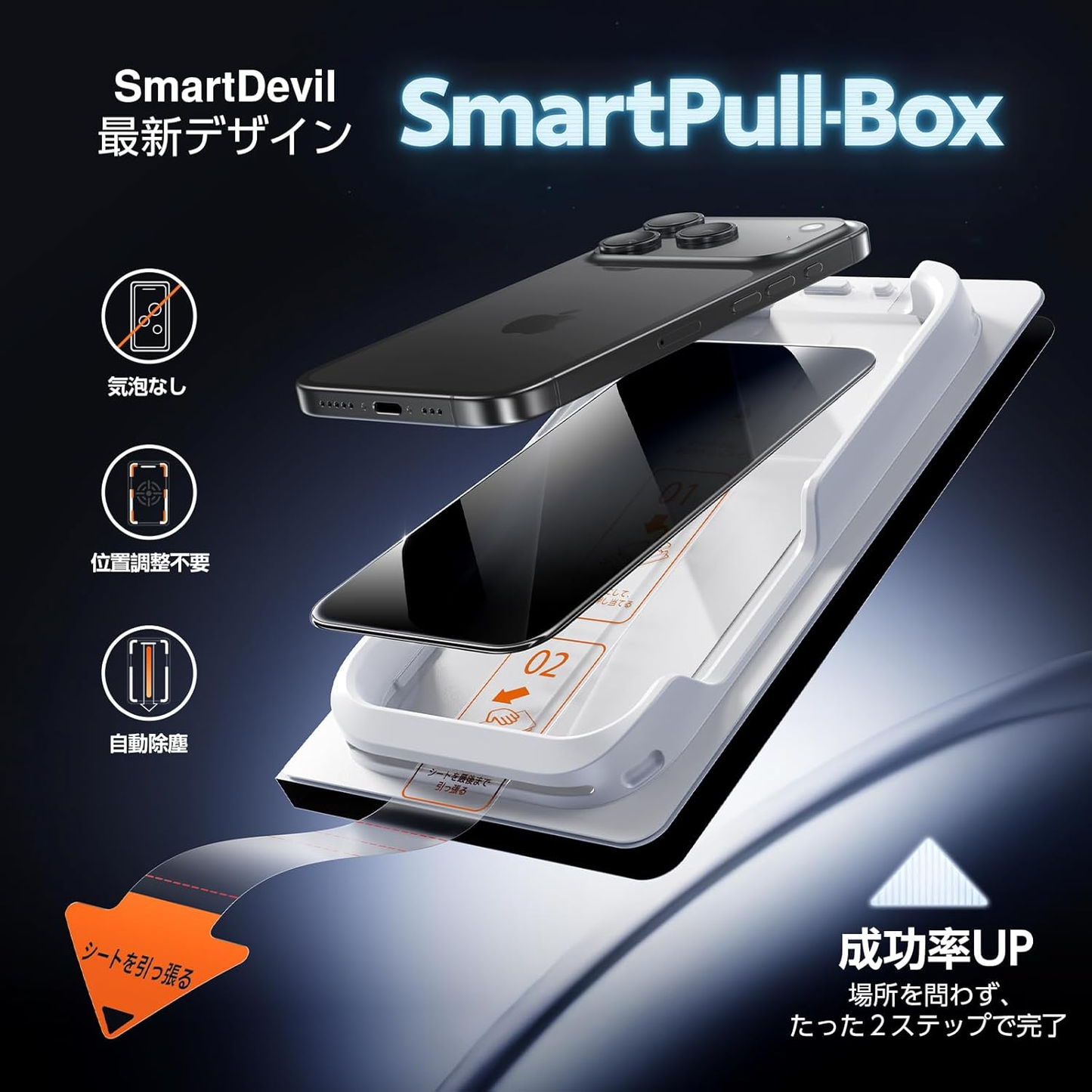 【覗き見防止】SmartDevil iPhone17シリーズ 用ガラスフィルム 2枚セットガイドボックス付き 黒縁なし