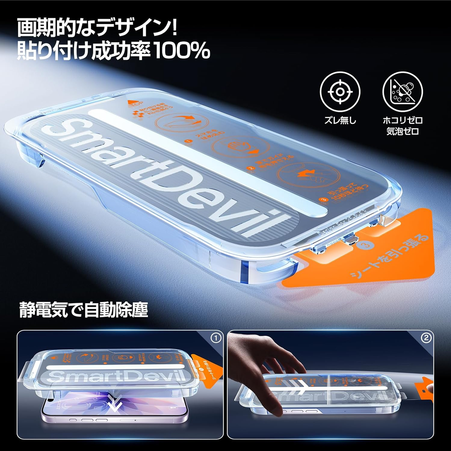 【覗き見防止】SmartDevil ガラスフィルム 2枚セット 超簡単貼り付け 自動除塵 プライバシー のぞき見防止 米軍MIL規格 落下保護 滑らかな手触り 指紋防止  iPhone17/17air/17pro/17promax 対応 横から見えない強化ガラス