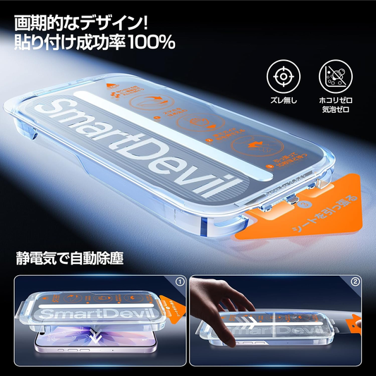 【覗き見防止】SmartDevil ガラスフィルム 2枚セット 超簡単貼り付け 自動除塵 プライバシー のぞき見防止 米軍MIL規格 落下保護 滑らかな手触り 指紋防止  iPhone17/17air/17pro/17promax 対応 横から見えない強化ガラス