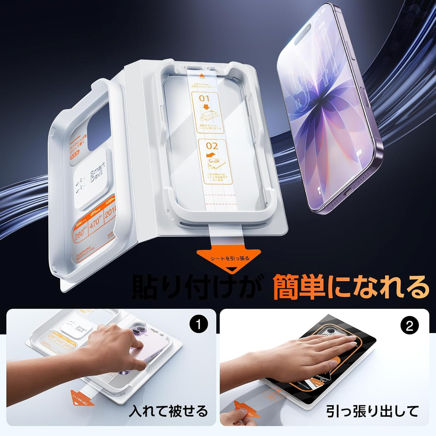 【SmartPull Box】SmartDevil ガラスフィルム 一体式ガイド枠付き 貼り付け簡単 HDクリア 位置ずれない 気泡ゼロ 9H硬度 指紋軽減 2.5Dラウンドエッジ加工 光沢タイプ  iPhone17/17air/17pro/17promax対応   保護フィルム 2枚セット