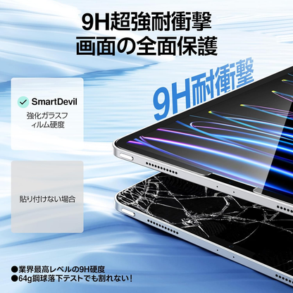 「Smart Box」iPad 用  SmartDevil強化ガラスフィルム  保護フィルム 自動除塵 超簡単貼り付け 落下保護 気泡ゼロ 滑らかな手触り 指紋防止 アイパッド 用 強化ガラス