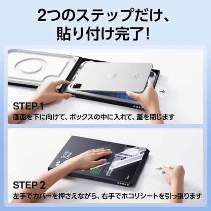 「Smart Box」iPad 用  SmartDevil強化ガラスフィルム  保護フィルム 自動除塵 超簡単貼り付け 落下保護 気泡ゼロ 滑らかな手触り 指紋防止 アイパッド 用 強化ガラス
