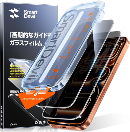 【覗き見防止】SmartDevil ガラスフィルム 2枚セット 超簡単貼り付け 自動除塵 プライバシー のぞき見防止 米軍MIL規格 落下保護 滑らかな手触り 指紋防止  iPhone17/17air/17pro/17promax 対応 横から見えない強化ガラス