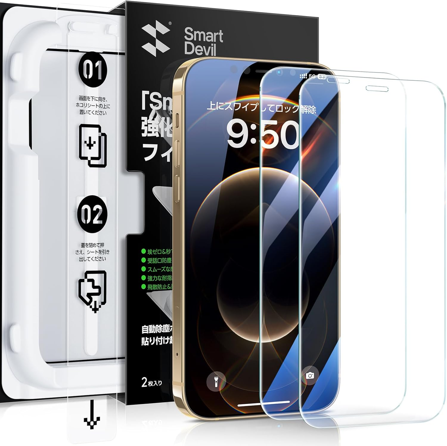 SmartDevil ガラスフィルム 一体式ガイド枠付き 簡単貼り付け HDクリア 位置ずれない 気泡ゼロ 9H硬度 指紋軽減 ラウンドエッジ加工 光沢タイプ ツルツル  保護フィルム【SmartPull Box】 2枚セット