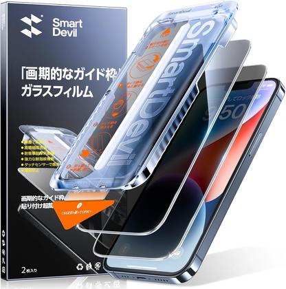 【覗き見防止】SmartDevil ガラスフィルム 2枚セット 超簡単貼り付け 自動除塵 プライバシー のぞき見防止 米軍MIL規格 落下保護 滑らかな手触り 指紋防止  横から見えない強化ガラス