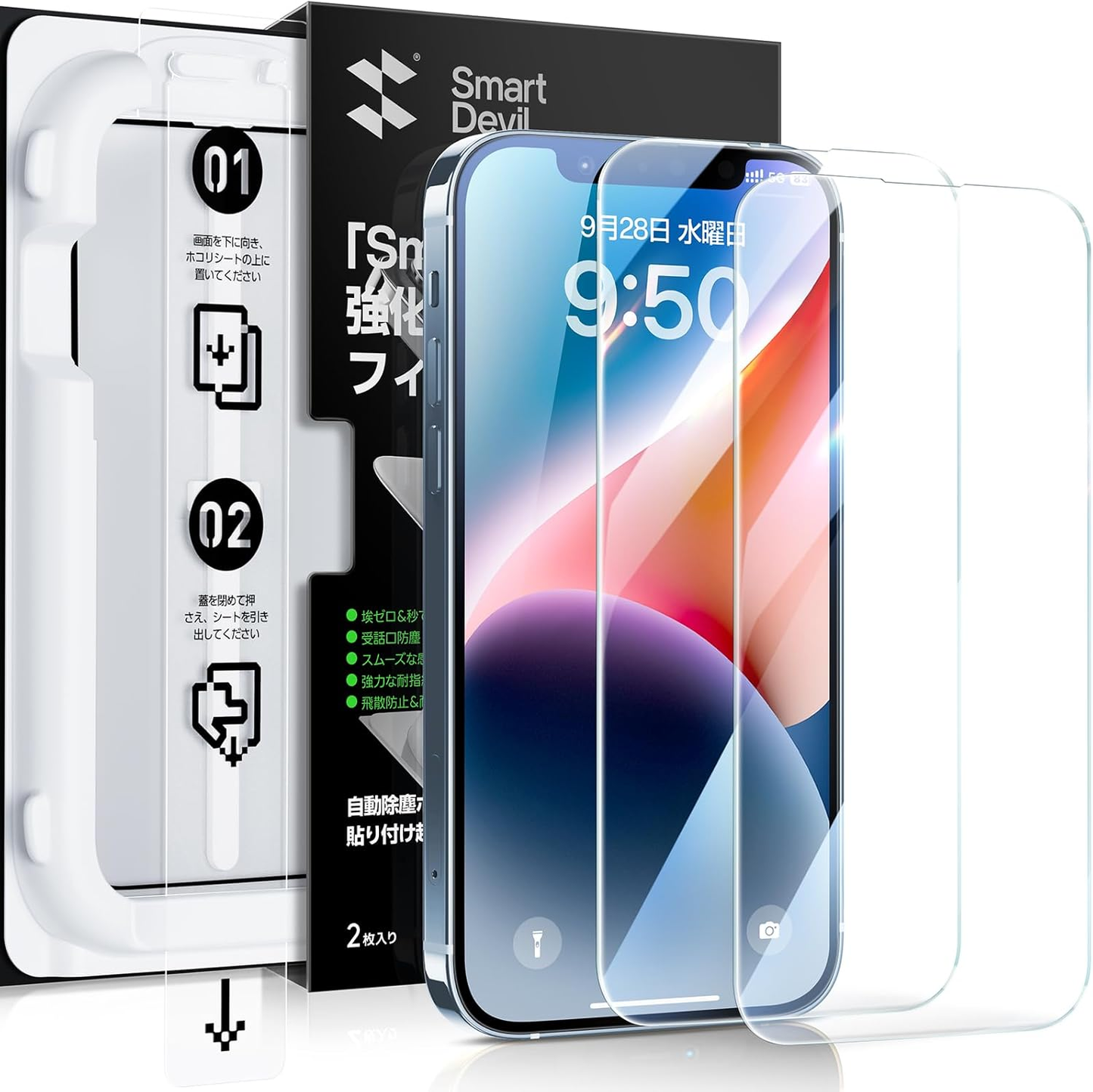 SmartDevil ガラスフィルム 一体式ガイド枠付き 簡単貼り付け HDクリア 位置ずれない 気泡ゼロ 9H硬度 指紋軽減 ラウンドエッジ加工 光沢タイプ ツルツル  保護フィルム【SmartPull Box】 2枚セット