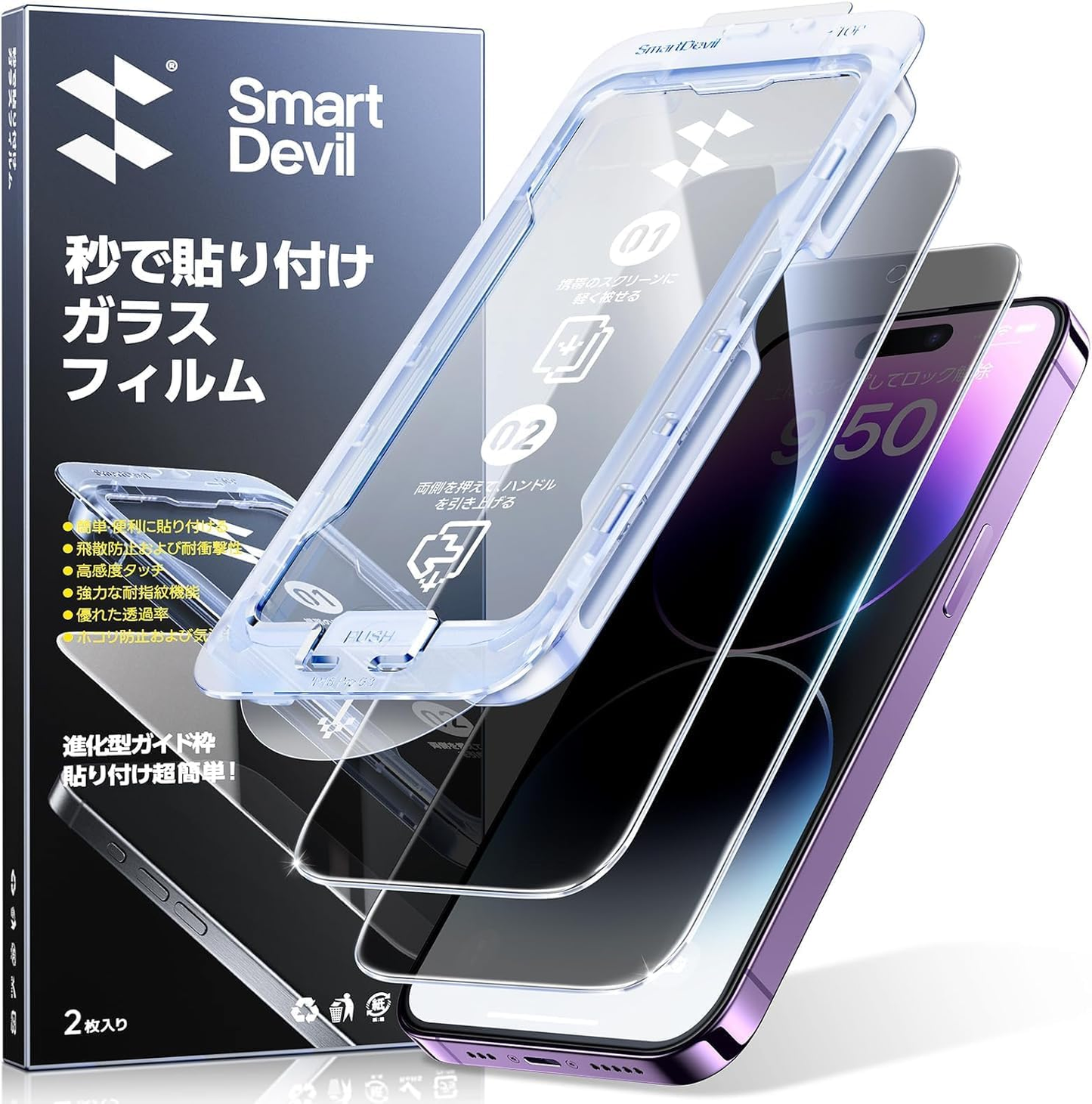 「画期的なガイド枠」SmartDevil 覗き見防止ガラスフィルム 保護フィルム 超簡単貼り付け プライバシー のぞき見防止 全面保護 黒縁あり フルースクリーンカバー 米軍MIL規格 落下保護 気泡ゼロ 滑らかな手触り 指紋防止iphone 横から見えない強化ガラス 2枚セット