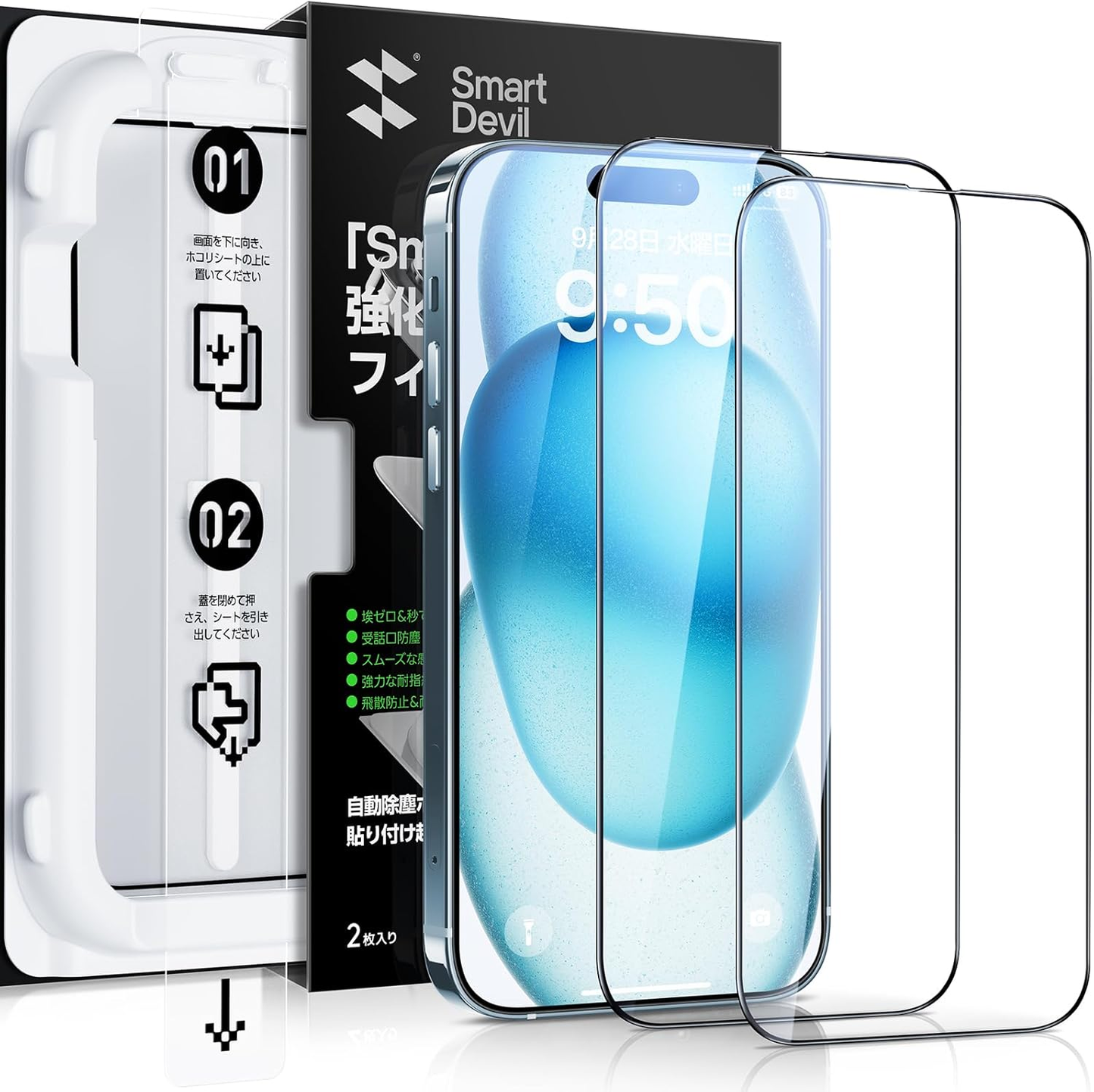 SmartDevil ガラスフィルム 一体式ガイド枠付き 簡単貼り付け HDクリア 位置ずれない 気泡ゼロ 9H硬度 指紋軽減 ラウンドエッジ加工 光沢タイプ ツルツル  保護フィルム【SmartPull Box】 2枚セット