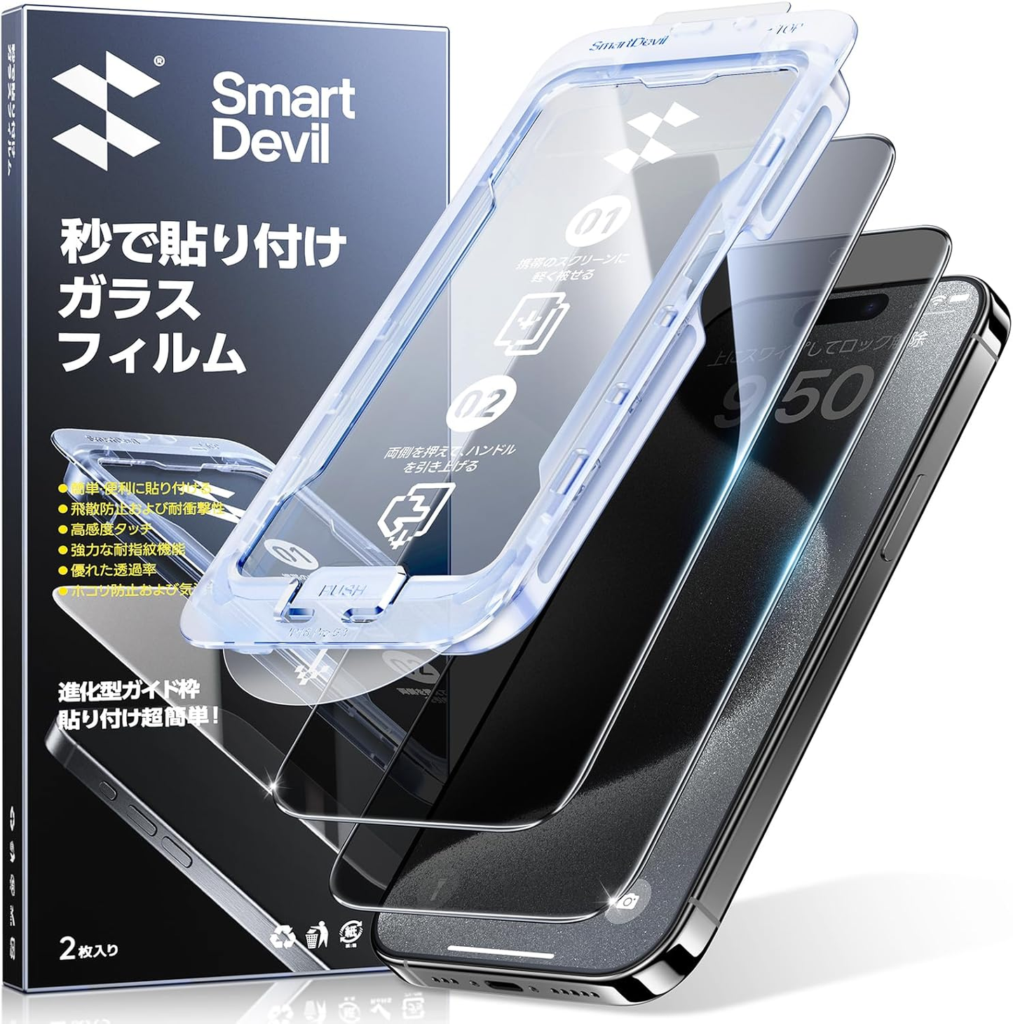 「画期的なガイド枠」SmartDevil 覗き見防止ガラスフィルム 保護フィルム 超簡単貼り付け プライバシー のぞき見防止 全面保護 黒縁あり フルースクリーンカバー 米軍MIL規格 落下保護 気泡ゼロ 滑らかな手触り 指紋防止iphone 横から見えない強化ガラス 2枚セット