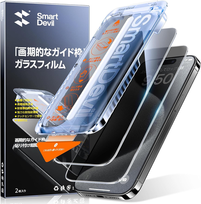 【覗き見防止】SmartDevil ガラスフィルム 2枚セット 超簡単貼り付け 自動除塵 プライバシー のぞき見防止 米軍MIL規格 落下保護 滑らかな手触り 指紋防止  横から見えない強化ガラス