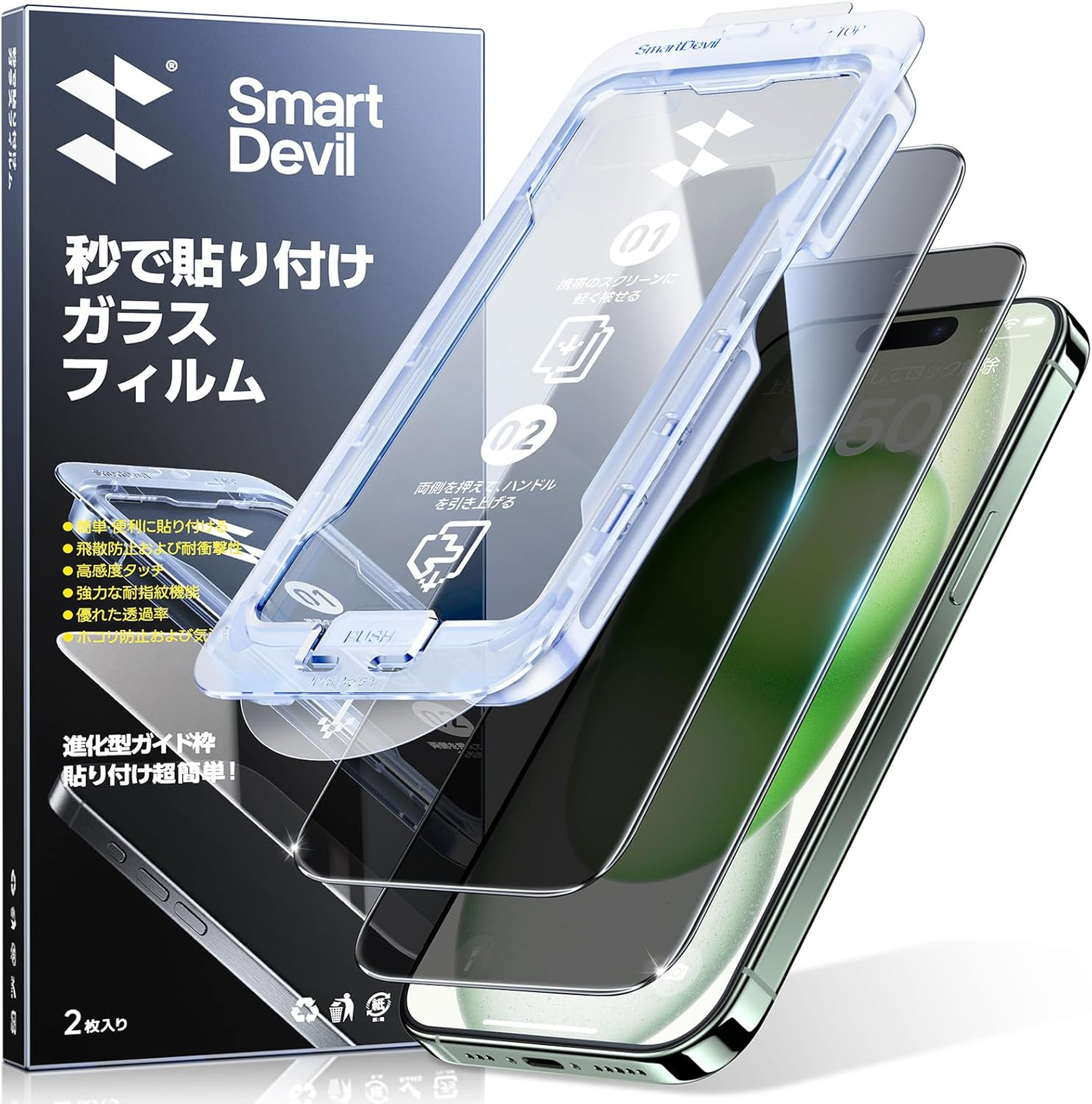 「画期的なガイド枠」SmartDevil 覗き見防止ガラスフィルム 保護フィルム 超簡単貼り付け プライバシー のぞき見防止 全面保護 黒縁あり フルースクリーンカバー 米軍MIL規格 落下保護 気泡ゼロ 滑らかな手触り 指紋防止iphone 横から見えない強化ガラス 2枚セット