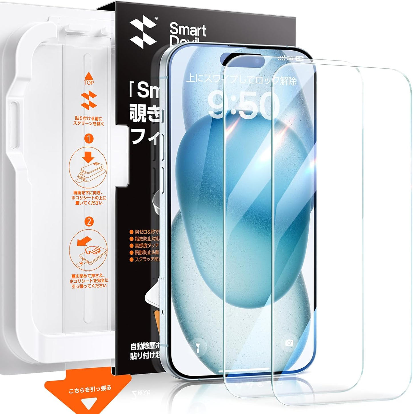 SmartDevil ガラスフィルム 一体式ガイド枠付き 貼り付け簡単 HDクリア 位置ずれない 気泡ゼロ 9H硬度 指紋軽減 2.5Dラウンドエッジ加工 光沢タイプ ツルツル  保護フィルム 【SmartPull Box】 2枚セット