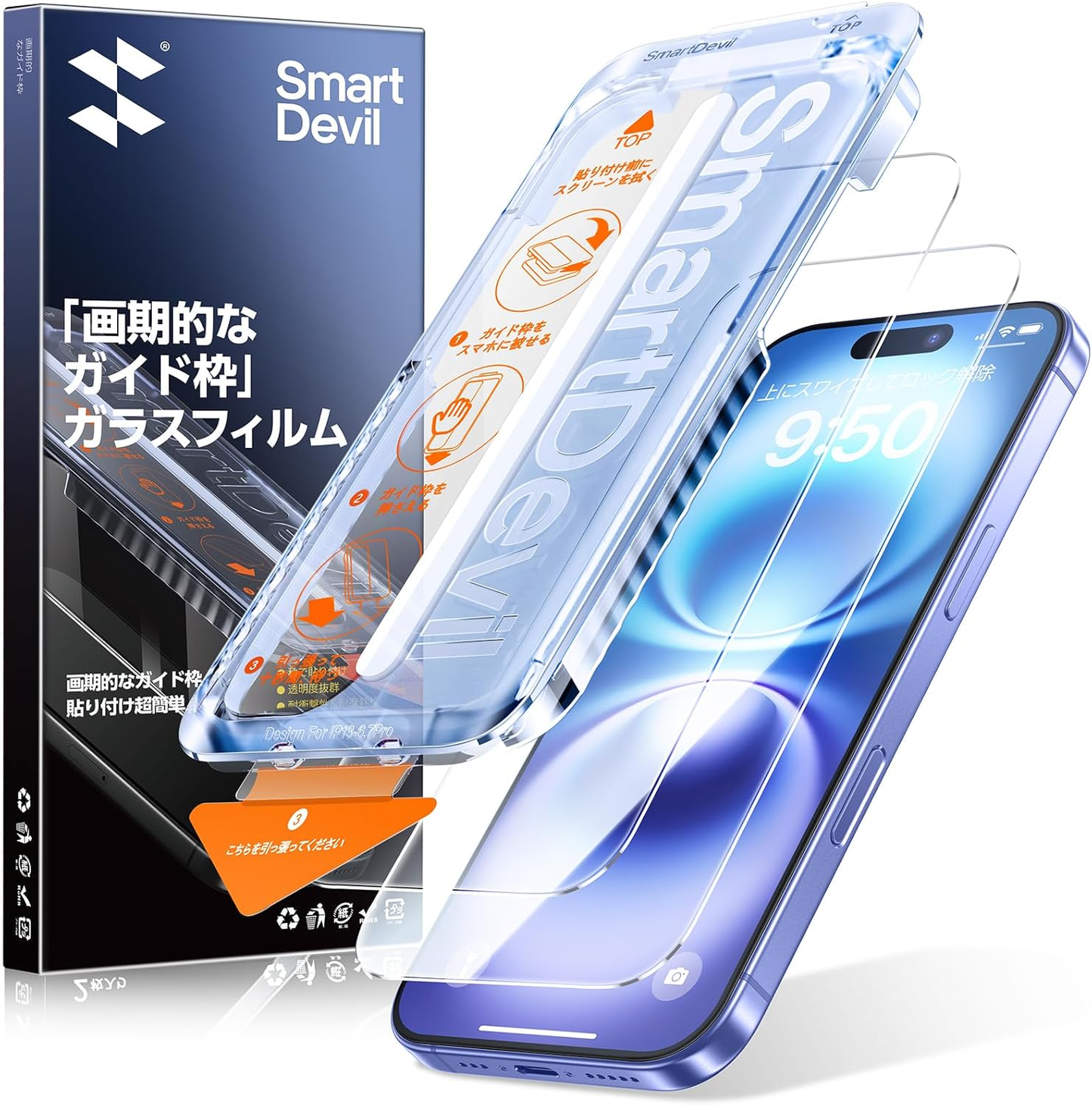 【0気泡を3秒で完成】SmartDevil ガラスフィルム 2枚セット ガイド枠付き 貼り付け超簡単 自動除塵 米軍MIL規格 黒縁なし 落下保護 滑らかな手触り 保護フィルム