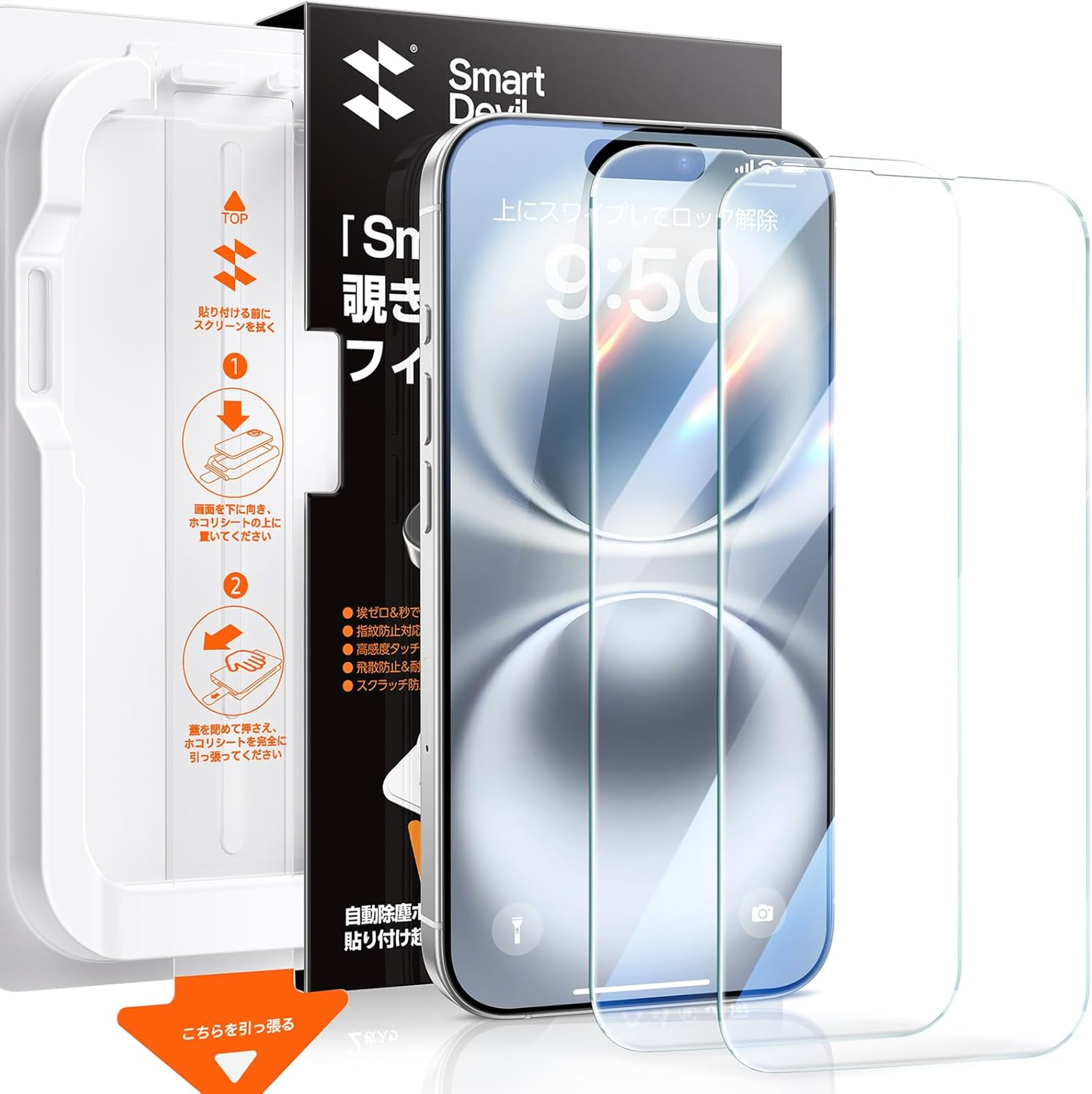 SmartDevil ガラスフィルム 一体式ガイド枠付き 貼り付け簡単 HDクリア 位置ずれない 気泡ゼロ 9H硬度 指紋軽減 2.5Dラウンドエッジ加工 光沢タイプ ツルツル  保護フィルム 【SmartPull Box】 2枚セット