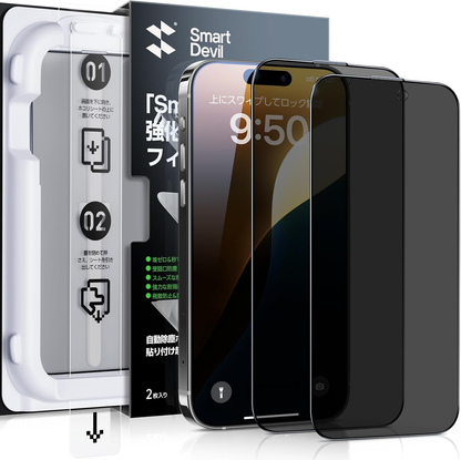 【覗き見防止】ガラスフィルム 2枚セット 超簡単貼り付け 自動除塵 プライバシー のぞき見防止 米軍MIL規格 落下保護 気泡ゼロ 滑らかな手触り 指紋防止横から見えない強化ガラス 2枚入り