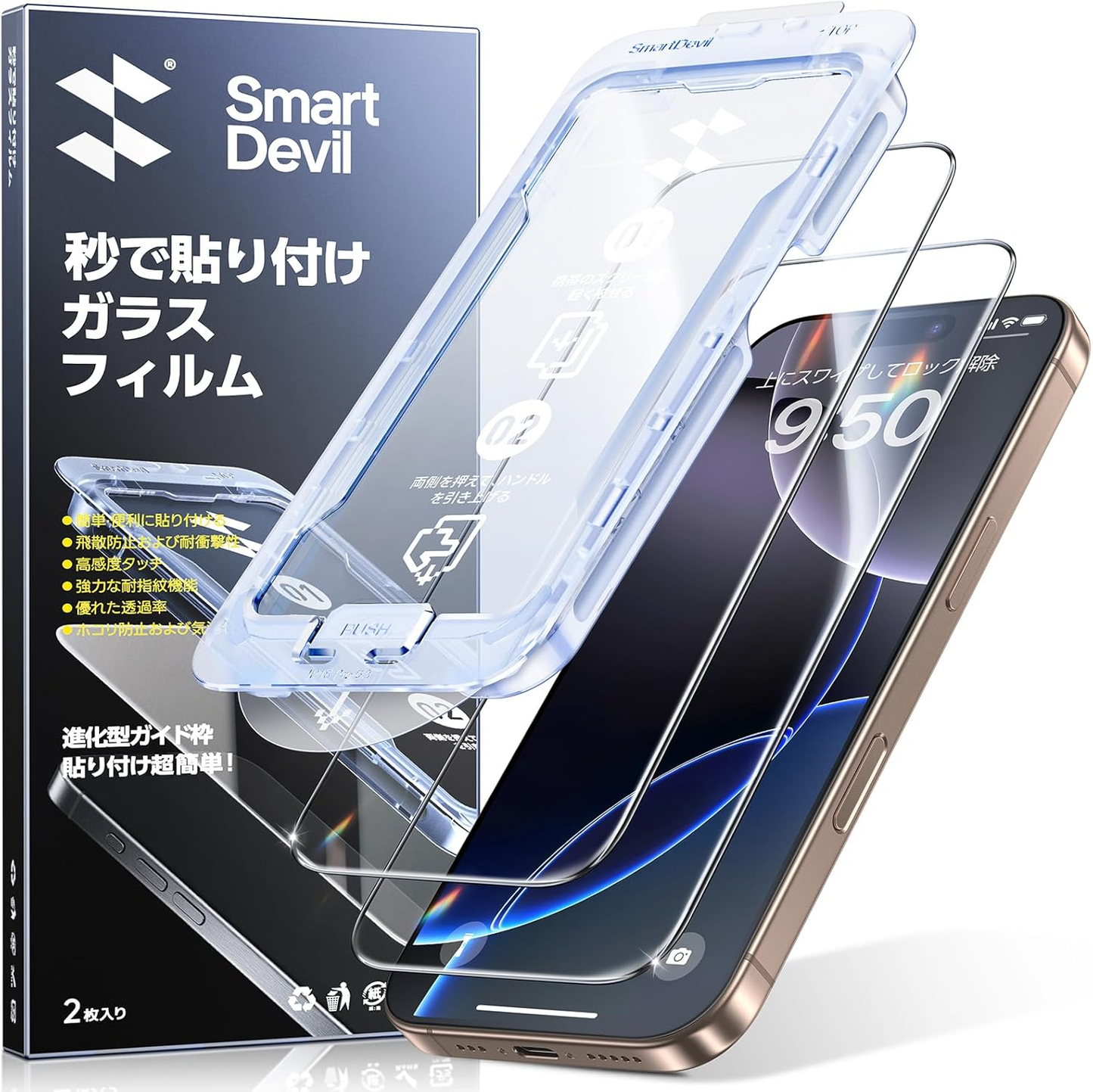 「画期的なガイド枠」SmartDevil ガラスフィルム 全面保護 極細黒縁あり フルースクリーンカバー 米軍MIL規格 強化ガラス 衝撃吸収 フレーム付き 初心者貼り付け簡単 光沢 気泡レス 指紋防止  2枚セット