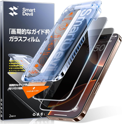 【覗き見防止】SmartDevil ガラスフィルム 2枚セット 超簡単貼り付け 自動除塵 プライバシー のぞき見防止 米軍MIL規格 落下保護 滑らかな手触り 指紋防止  横から見えない強化ガラス