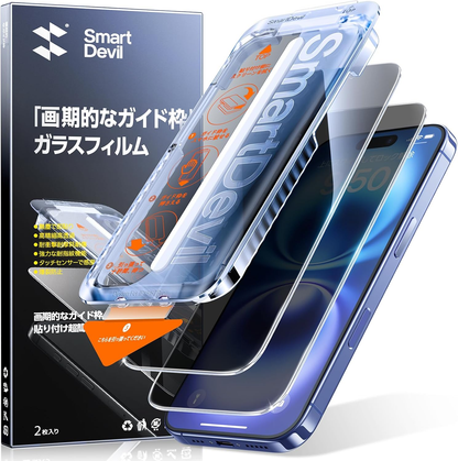 【覗き見防止】SmartDevil ガラスフィルム 2枚セット 超簡単貼り付け 自動除塵 プライバシー のぞき見防止 米軍MIL規格 落下保護 滑らかな手触り 指紋防止  横から見えない強化ガラス