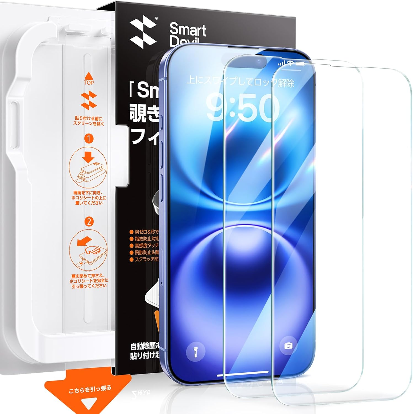 SmartDevil ガラスフィルム 一体式ガイド枠付き 貼り付け簡単 HDクリア 位置ずれない 気泡ゼロ 9H硬度 指紋軽減 2.5Dラウンドエッジ加工 光沢タイプ ツルツル  保護フィルム 【SmartPull Box】 2枚セット