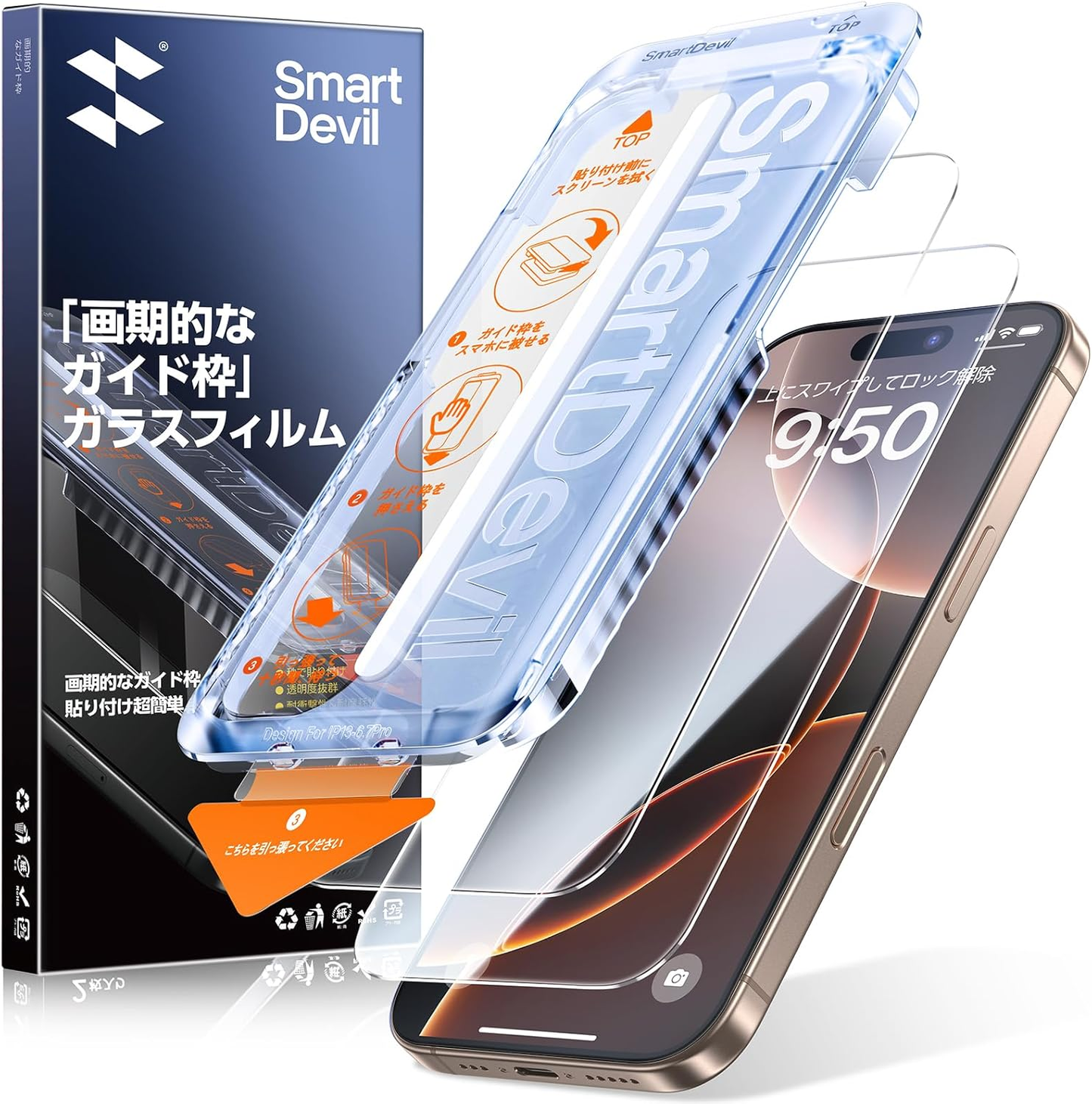 【0気泡を3秒で完成】SmartDevil ガラスフィルム 2枚セット ガイド枠付き 貼り付け超簡単 自動除塵 米軍MIL規格 黒縁なし 落下保護 滑らかな手触り 保護フィルム