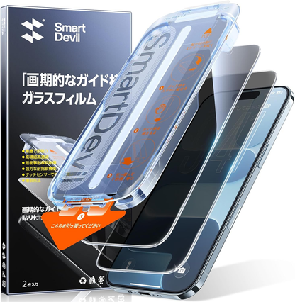 【覗き見防止】SmartDevil ガラスフィルム 2枚セット 超簡単貼り付け 自動除塵 プライバシー のぞき見防止 米軍MIL規格 落下保護 滑らかな手触り 指紋防止  iPhone17/17air/17pro/17promax 対応 横から見えない強化ガラス