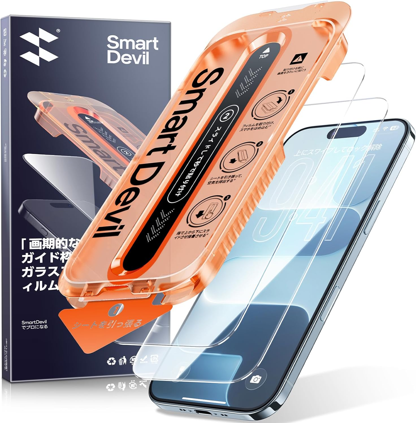 「画期的なガイド枠」SmartDevil iPhone17シリーズ 用ガラスフィルム 2枚セット 超簡単貼り付け 自動除塵 米軍MIL規格 落下保護 滑らかな手触り 指紋防止  高光沢