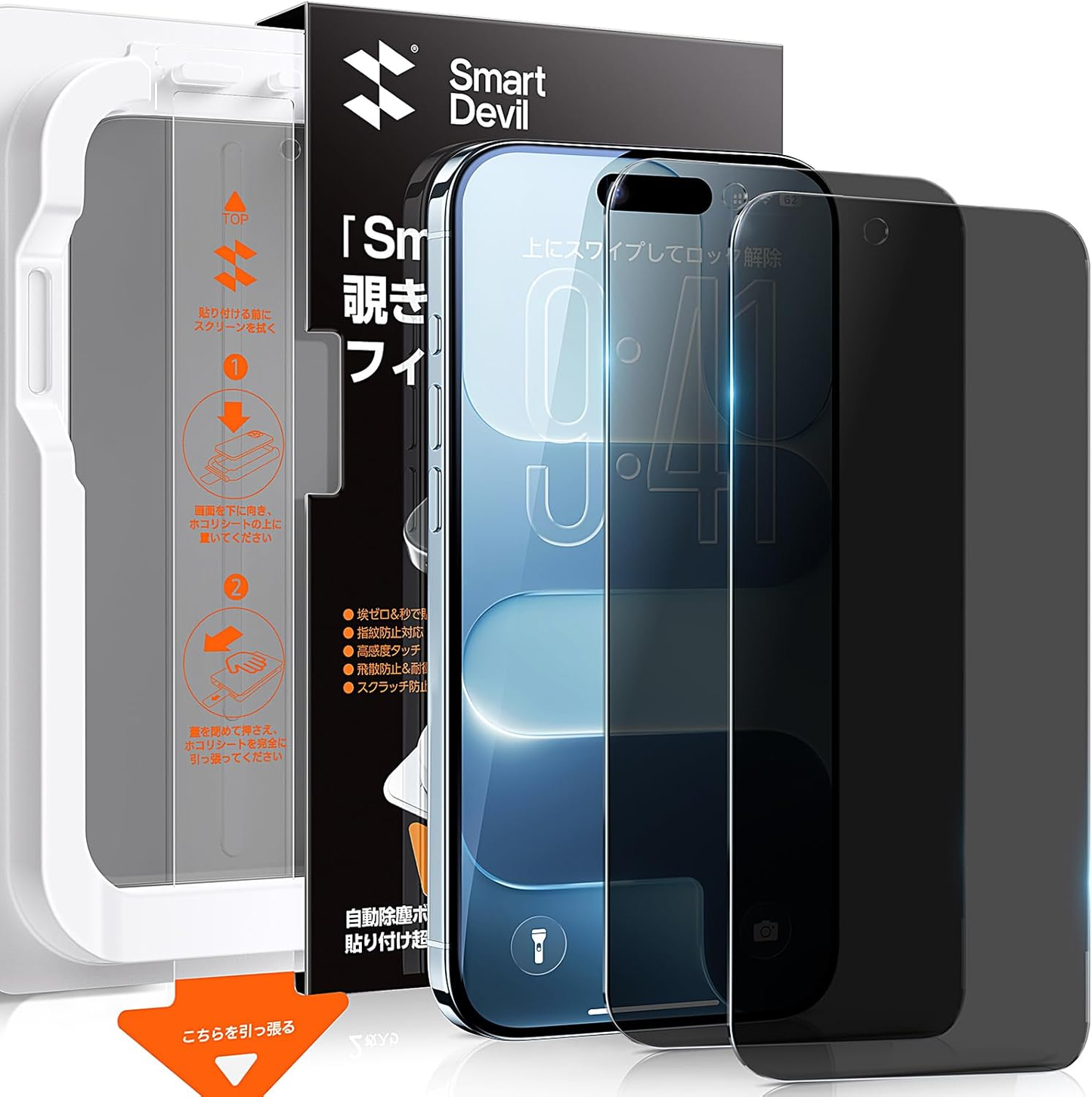 【覗き見防止】SmartDevil iPhone17シリーズ 用ガラスフィルム 2枚セットガイドボックス付き 黒縁なし