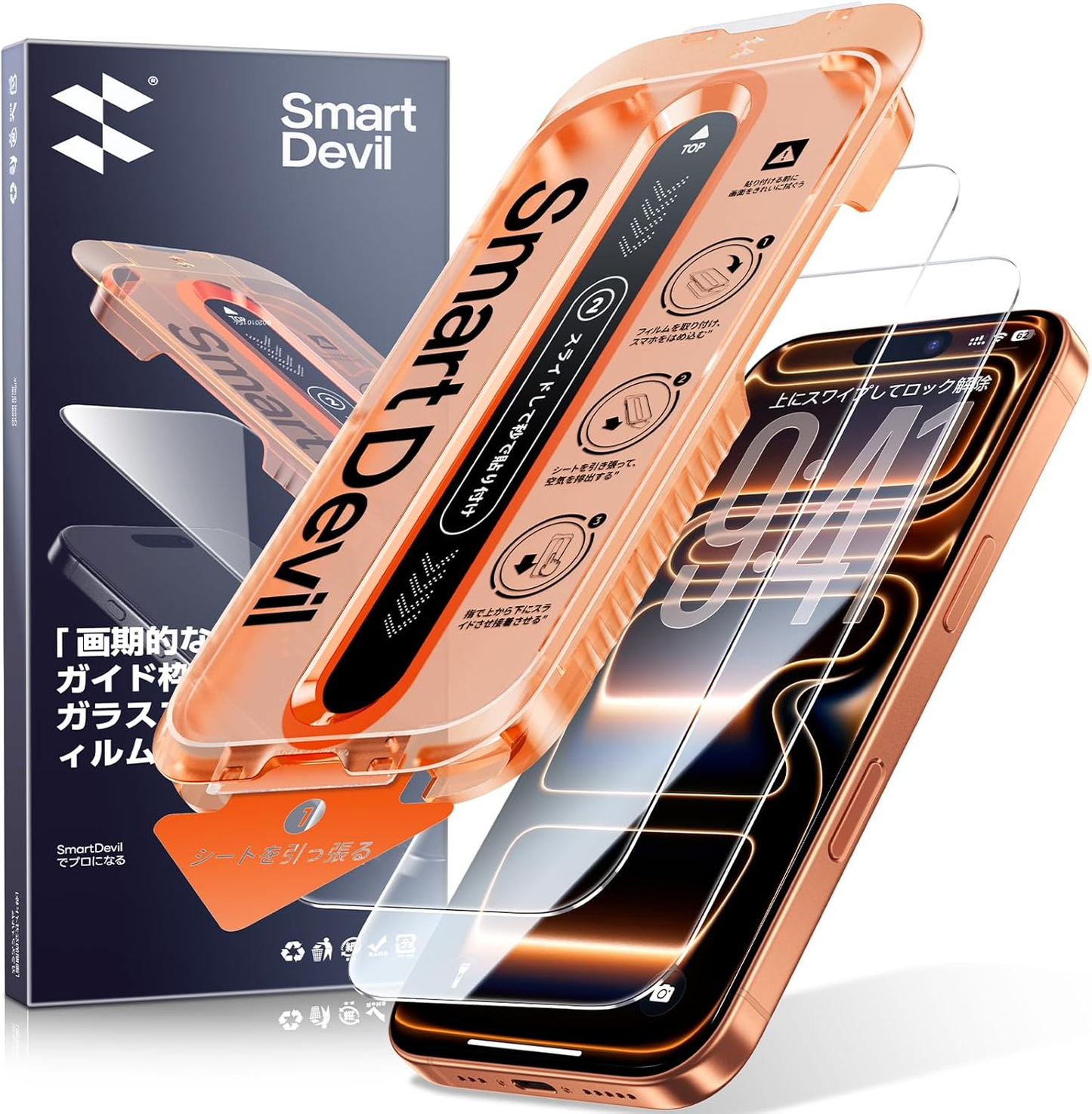 「画期的なガイド枠」SmartDevil iPhone17シリーズ 用ガラスフィルム 2枚セット 超簡単貼り付け 自動除塵 米軍MIL規格 落下保護 滑らかな手触り 指紋防止  高光沢