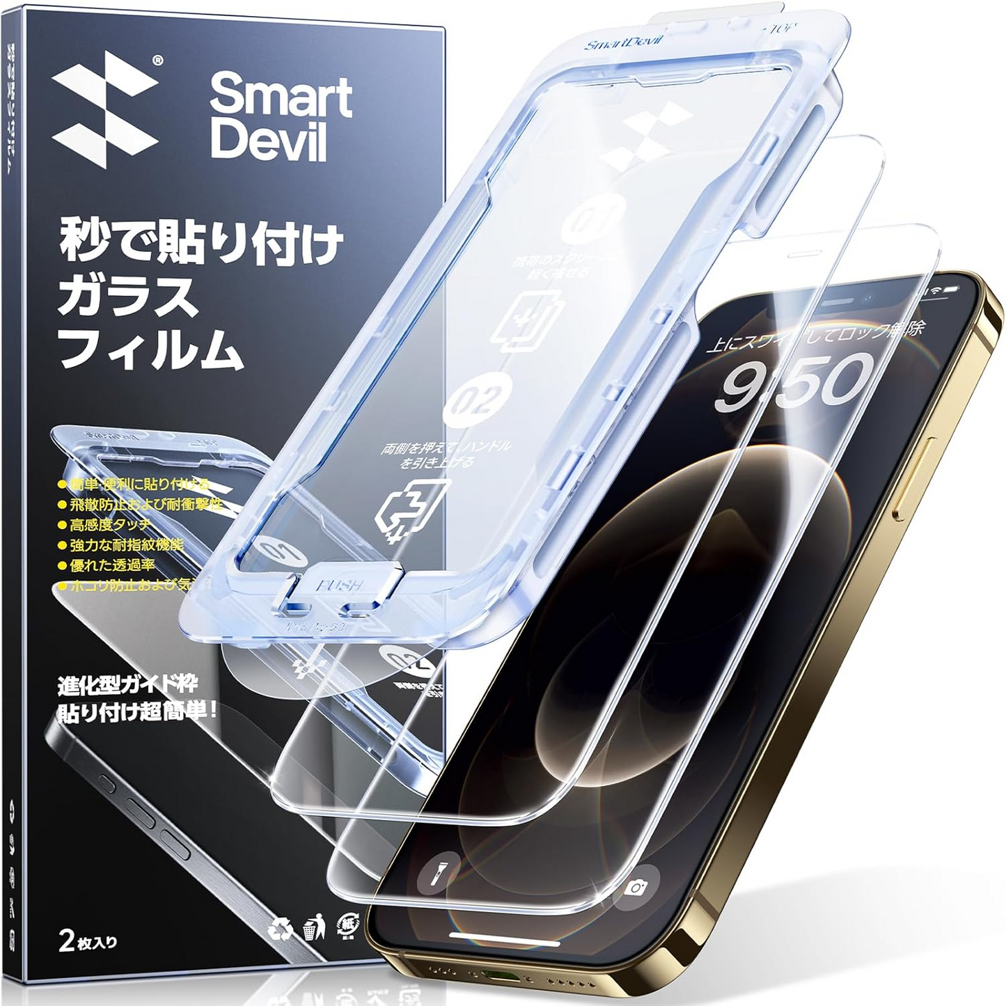 「画期的なガイド枠」SmartDevil ガラスフィルム 黒縁なし 2枚セット 超簡単貼り付け 米軍MIL規格 落下保護 気泡ゼロ 滑らかな手触り 指紋防止 保護フィルム