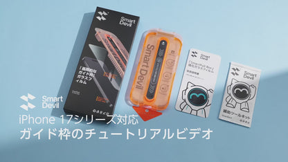 「画期的なガイド枠」SmartDevil iPhone17シリーズ 用ガラスフィルム 2枚セット 超簡単貼り付け 自動除塵 米軍MIL規格 落下保護 滑らかな手触り 指紋防止  高光沢