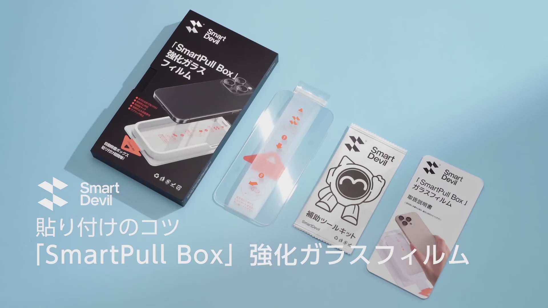 SmartDevil ガラスフィルム 一体式ガイド枠付き 貼り付け簡単 HDクリア
